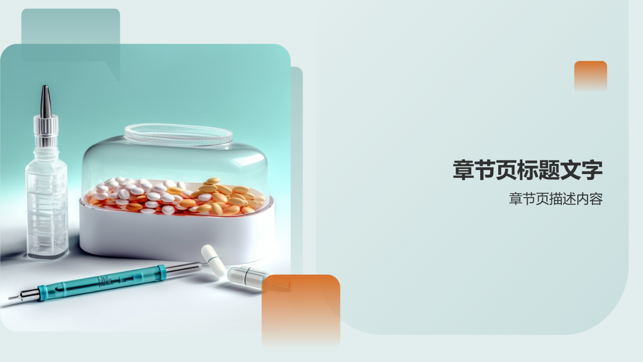 生物制药：引领未来疗法