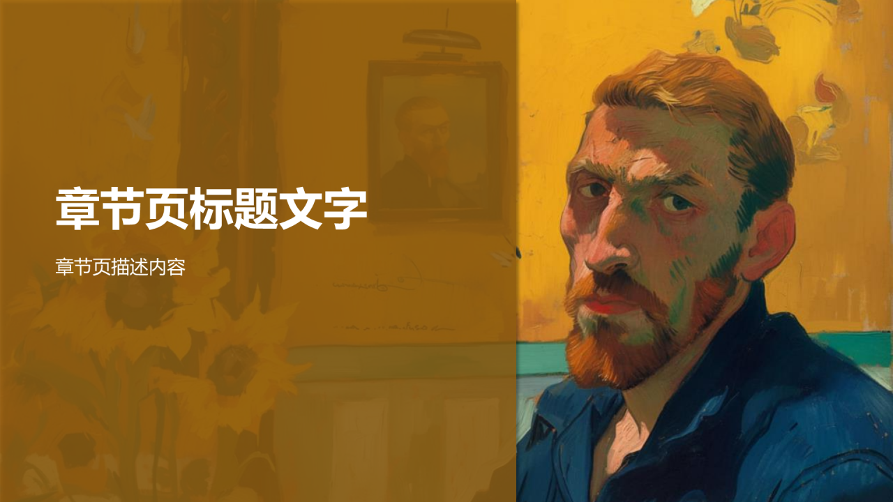 世界著名画家高更PPT主题
