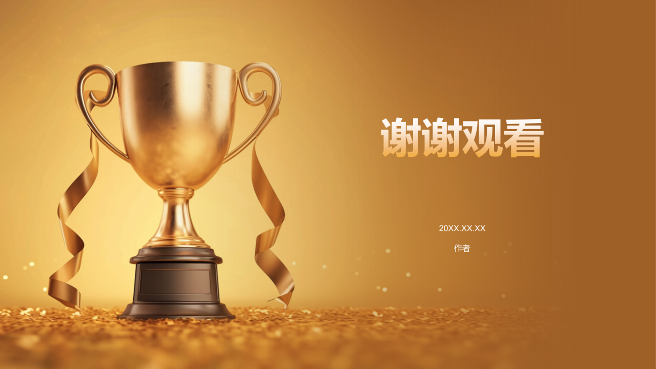 橙色黑金风表彰庆典PPT主题