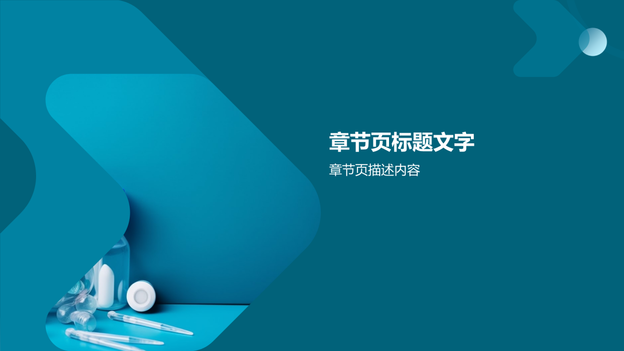 生物医疗企业竞争力分析PPT