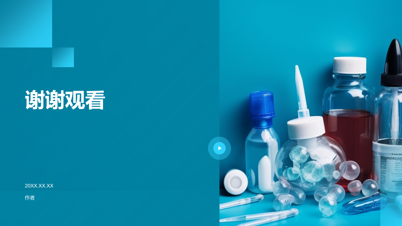 生物医疗企业竞争力分析PPT