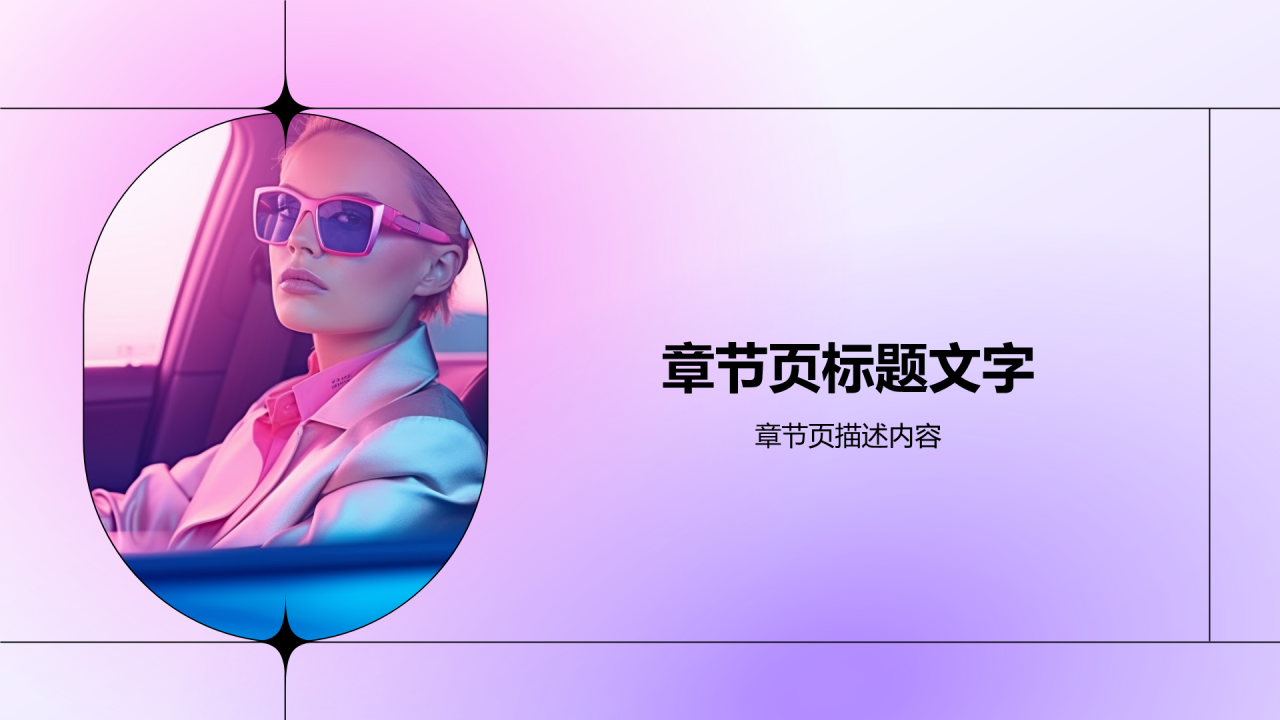 市场调研分析报告PPT主题