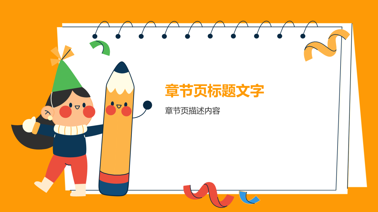 小学生班委竞选自我介绍PPT主题