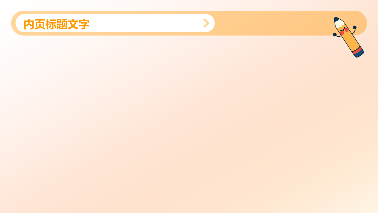 小学生班委竞选自我介绍PPT主题