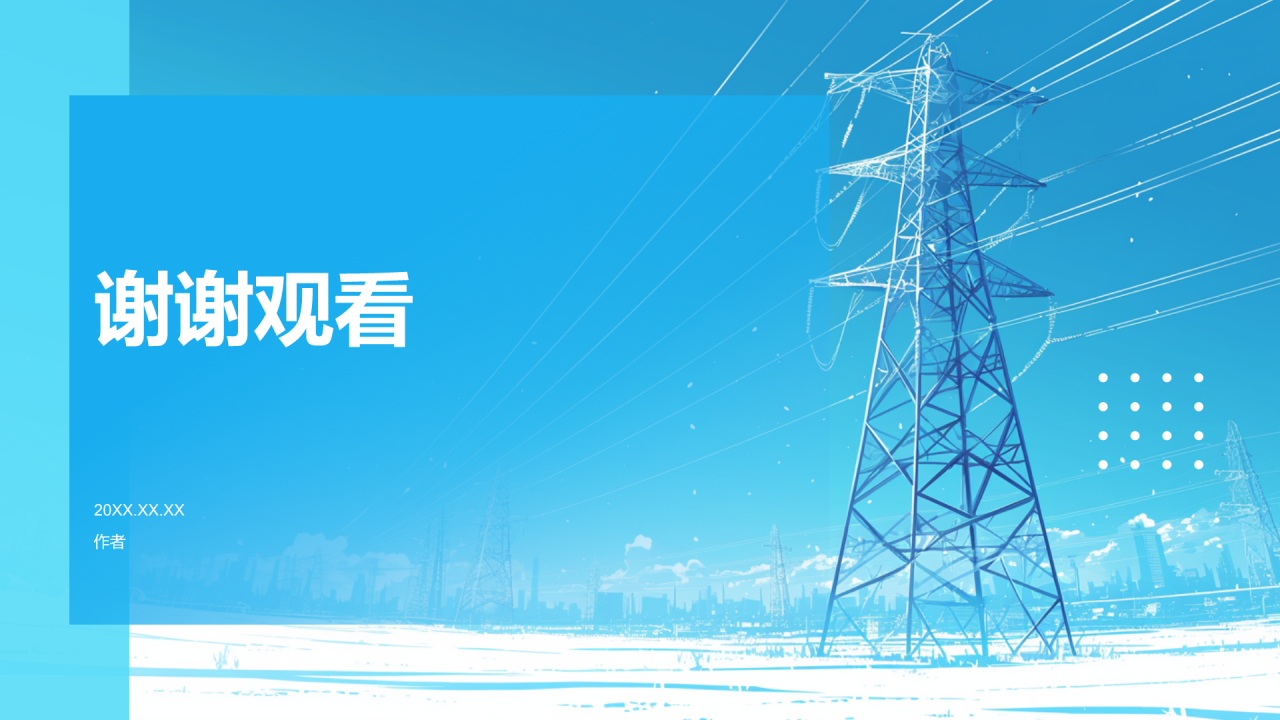 风电力市场改革与竞争态势PPT主题