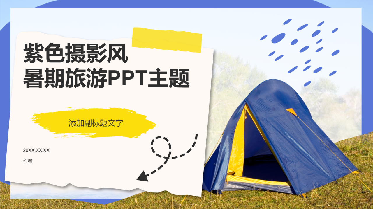 紫色摄影风暑期旅游PPT主题