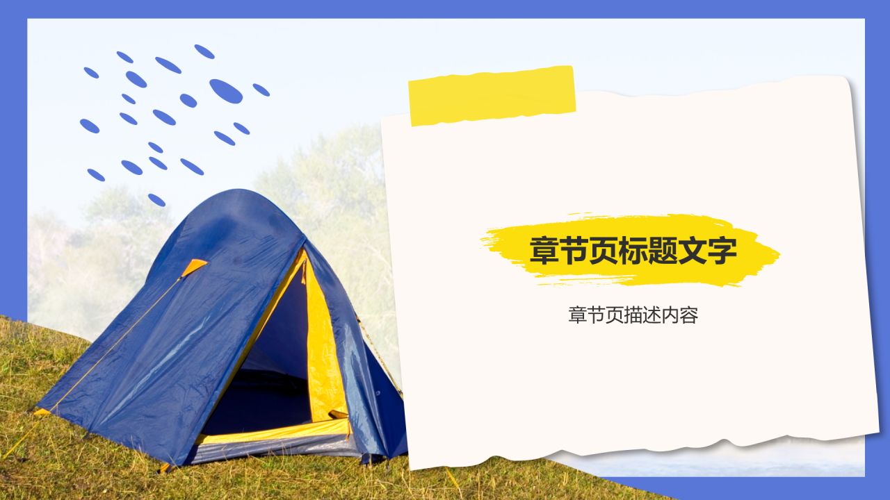 紫色摄影风暑期旅游PPT主题