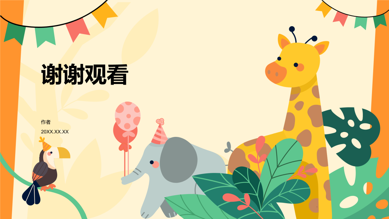 卡通森林动物教学通用PPT主题
