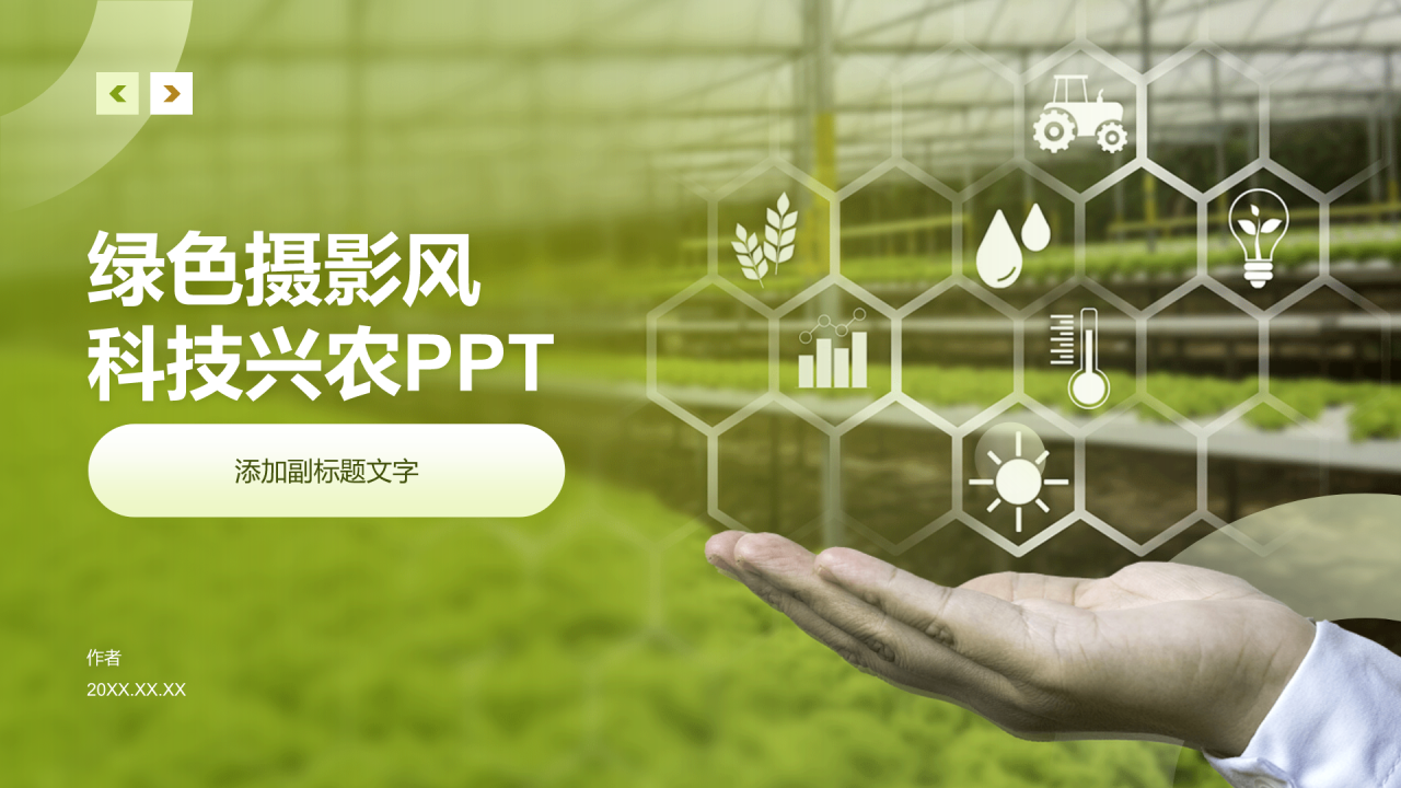绿色摄影风科技兴农PPT
