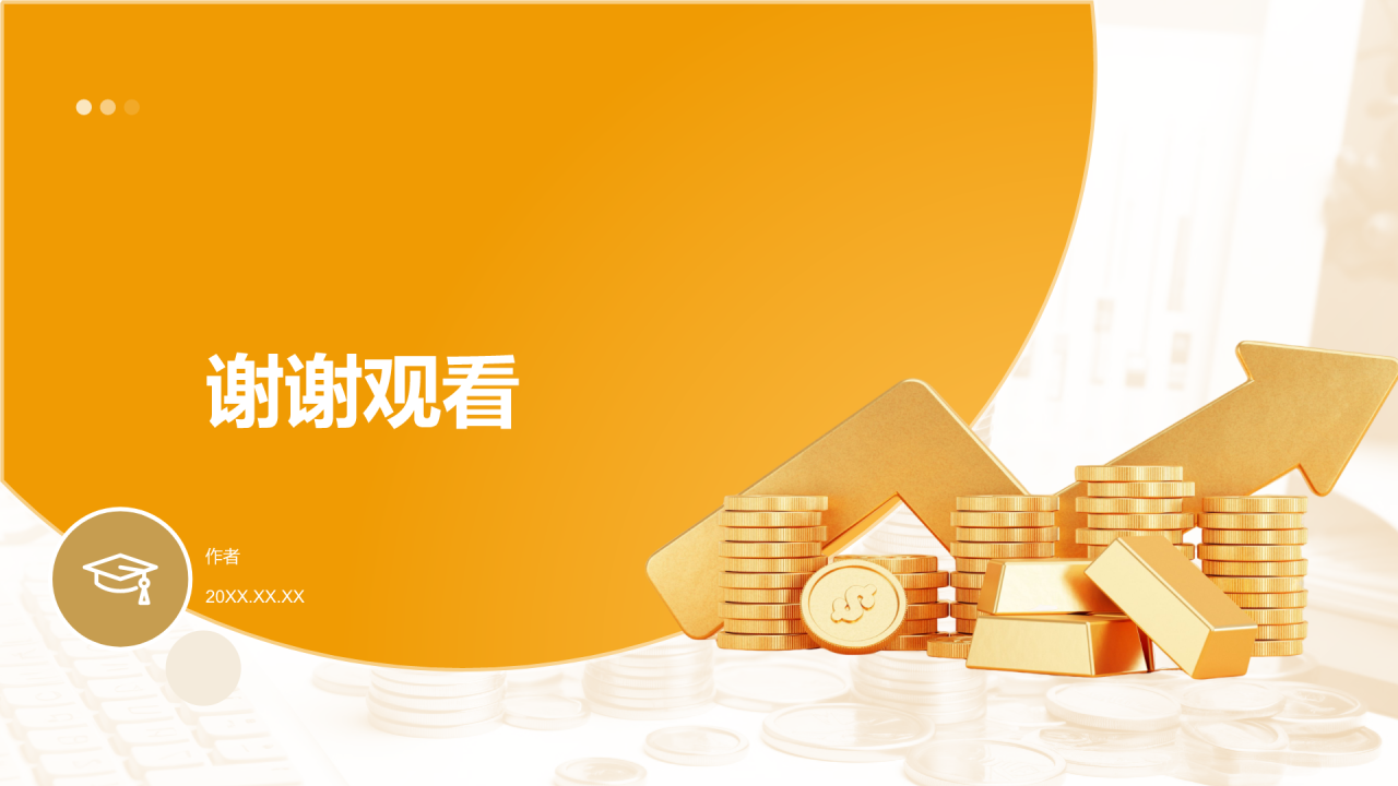 财经通用毕业开题报告答辩PPT主题