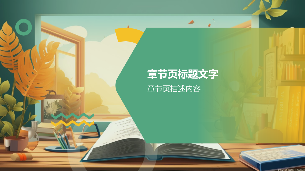 学期总结通用PPT主题