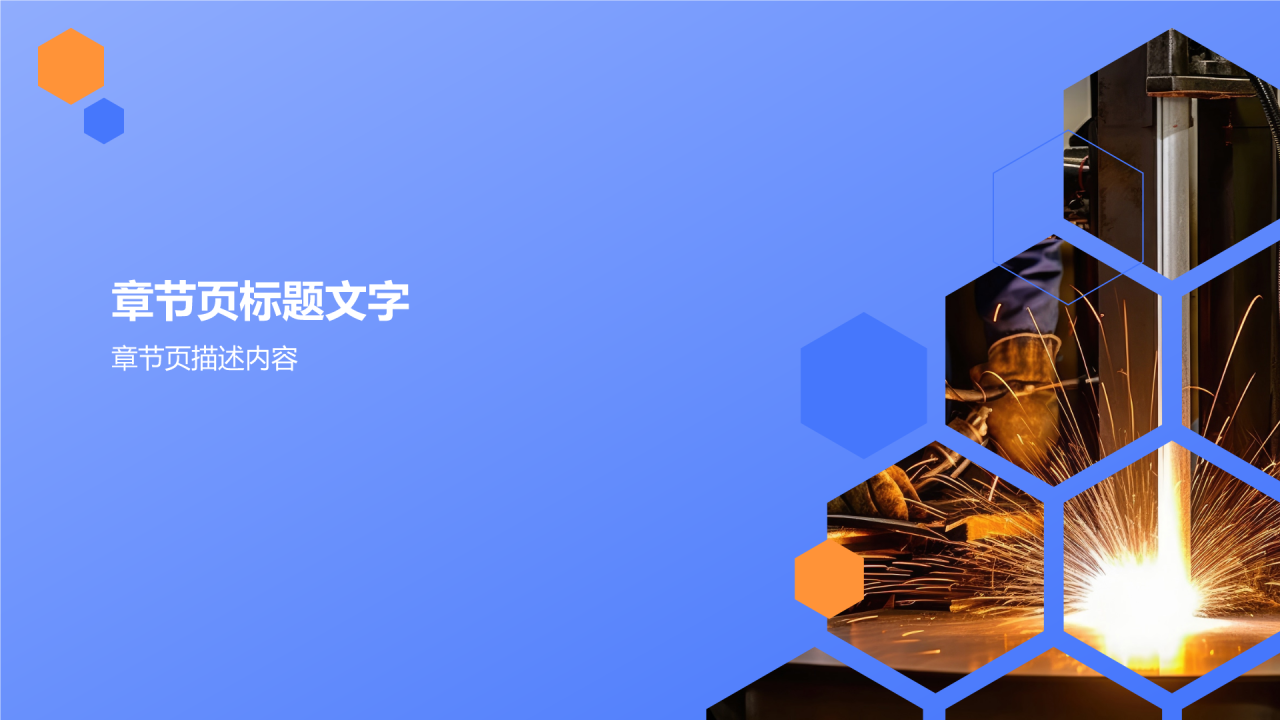 机械安全护航PPT主题