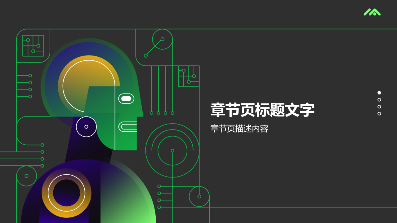人工智能基础PPT主题