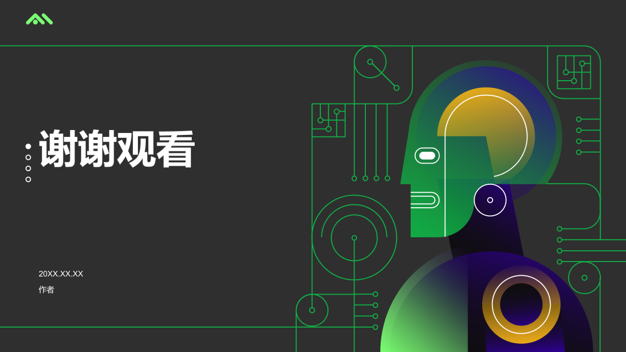 人工智能基础PPT主题