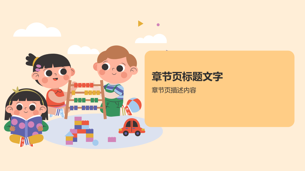 学前教育游戏PPT
