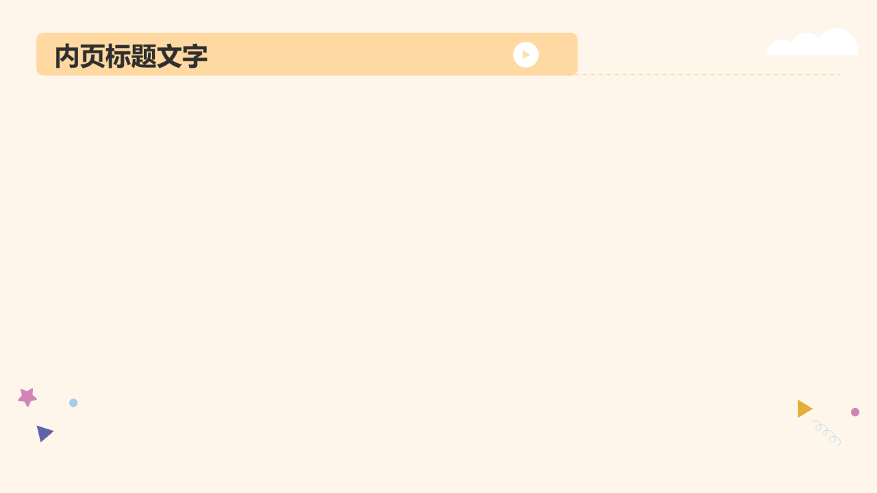 学前教育游戏PPT