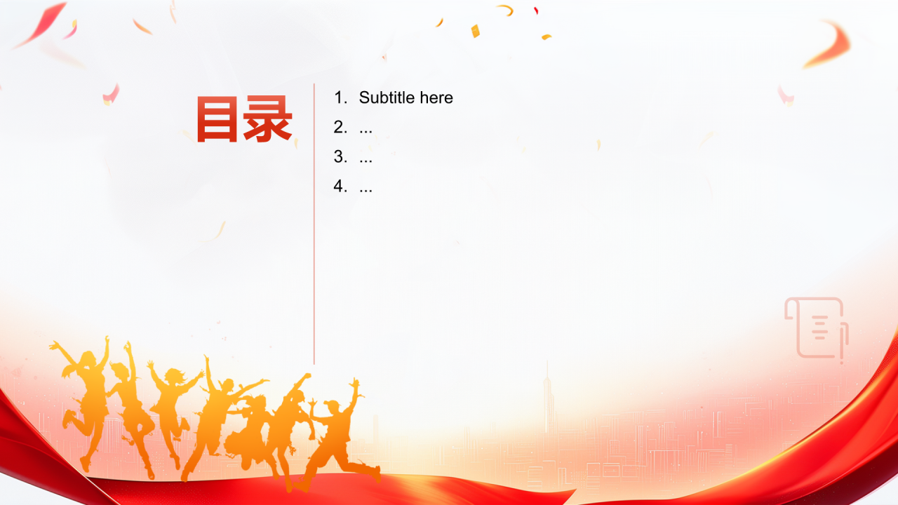青春之我,创造青春中国PPT