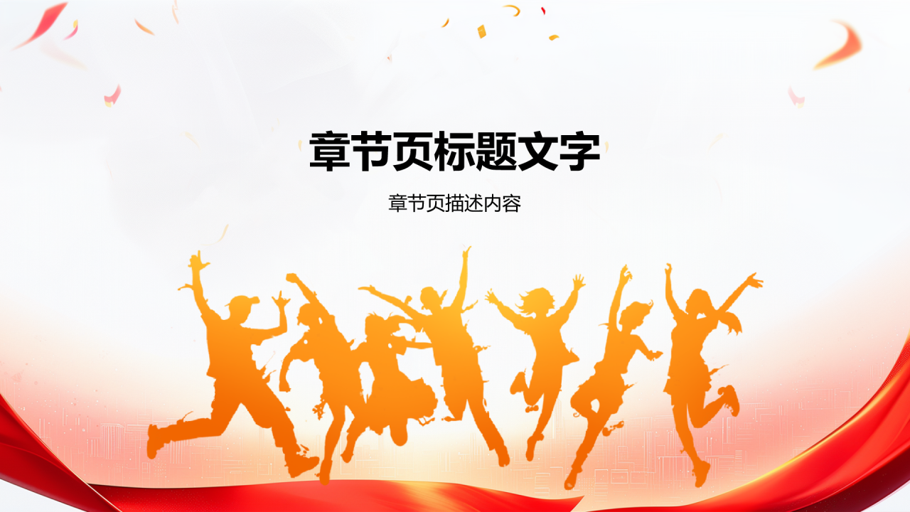 青春之我,创造青春中国PPT