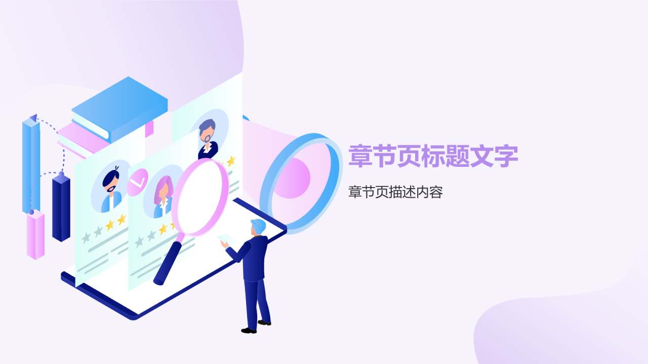 通用行业求职简历PPT主题