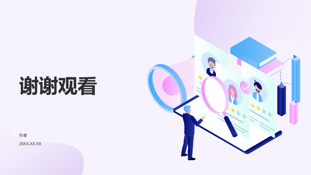 通用行业求职简历PPT主题