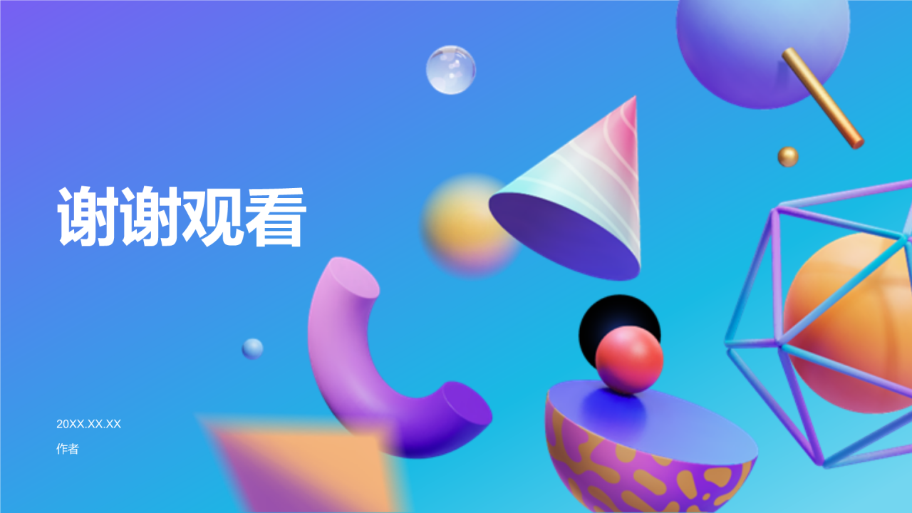 紫色3D风有效的沟通技巧PPT