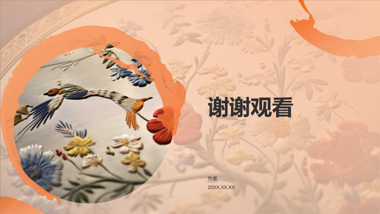 刺绣艺术魅力与传承PPT主题