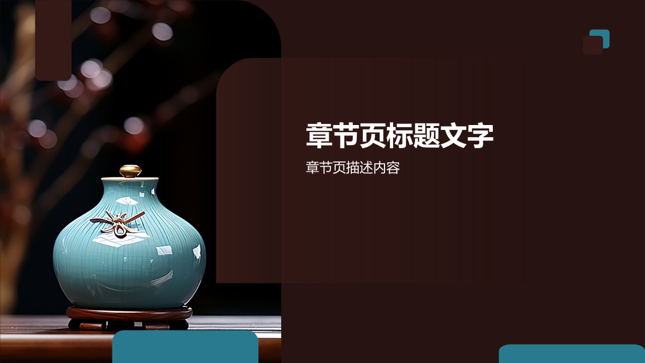 中国瓷器传统文化的历史
