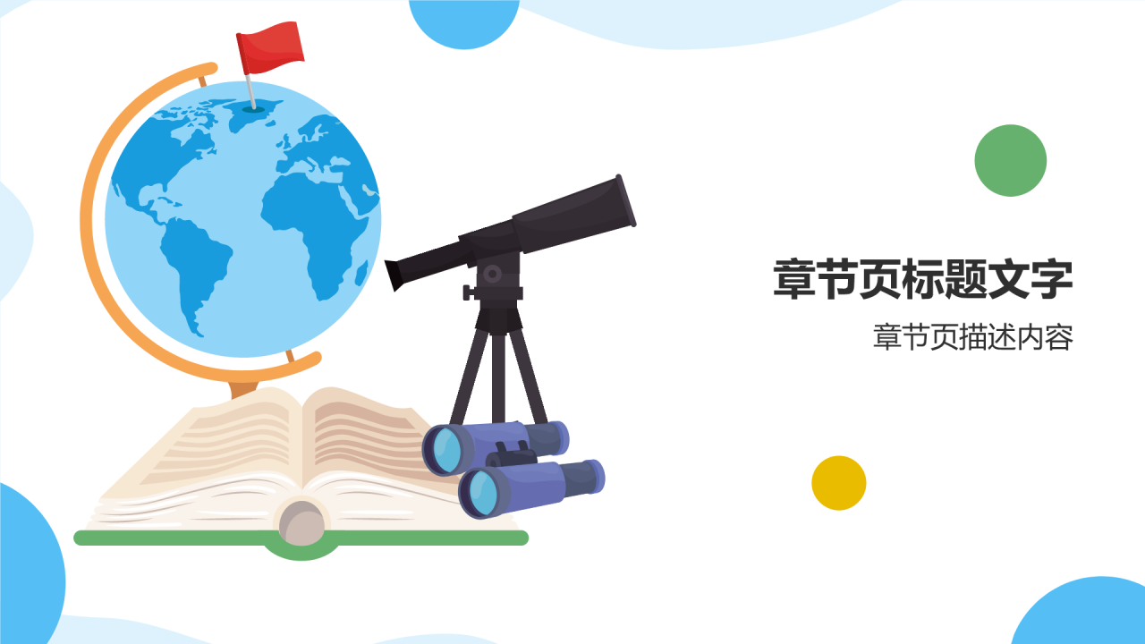 蓝色初中地理课件通用PPT主题