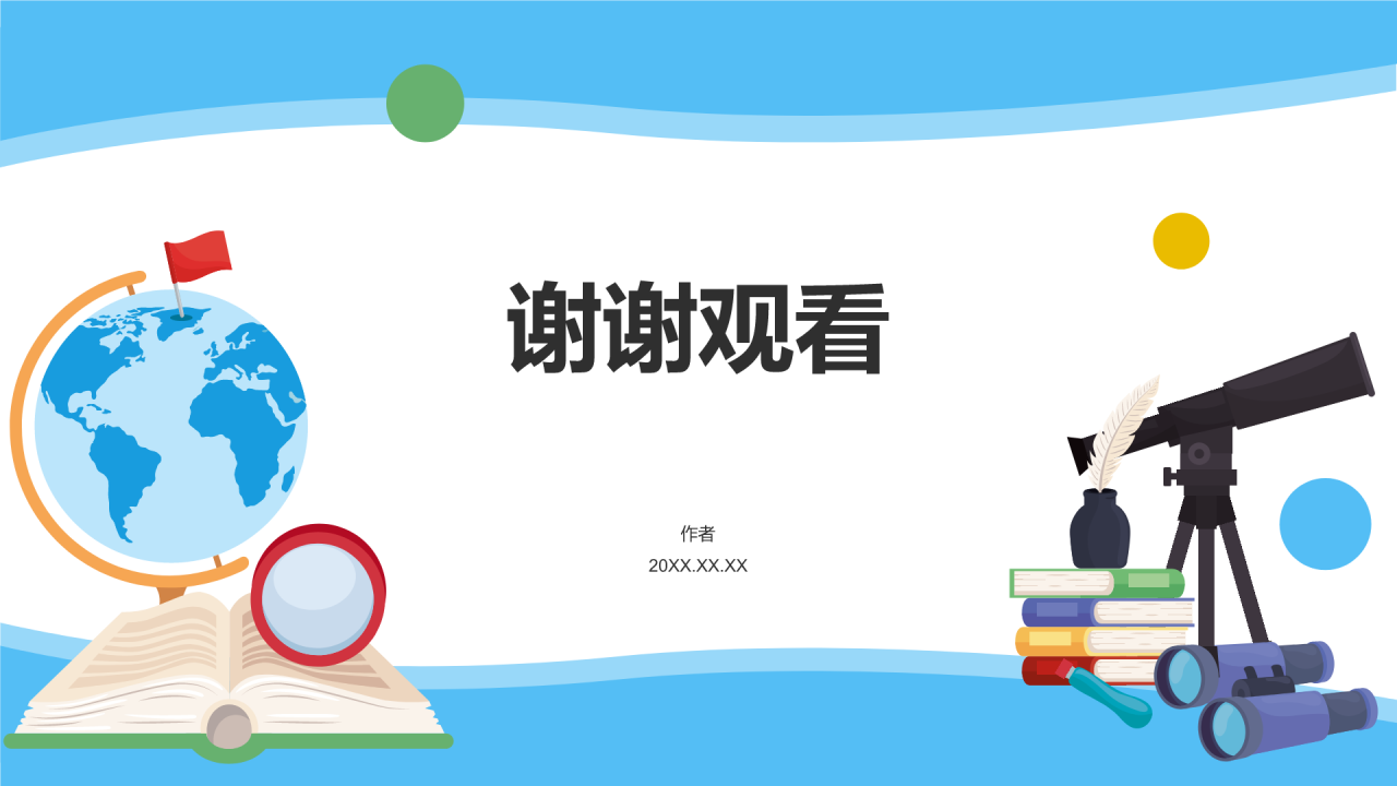 蓝色初中地理课件通用PPT主题