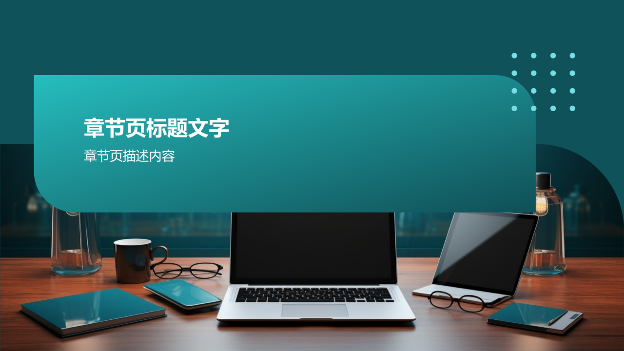 互联网时代商务沟通技巧