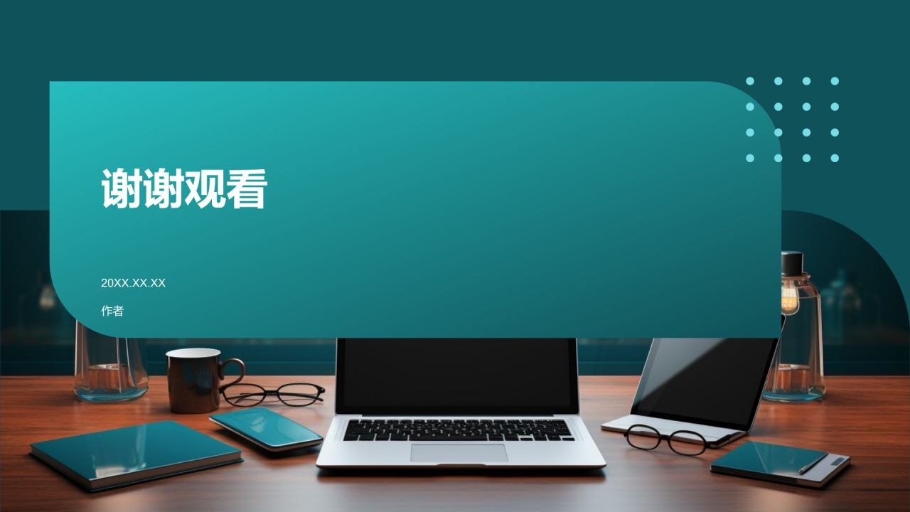 互联网时代商务沟通技巧
