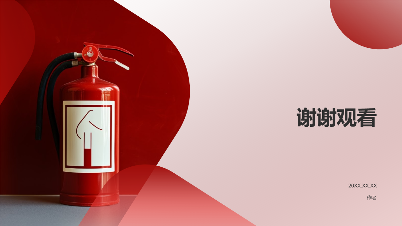 消防安全教育PPT主题