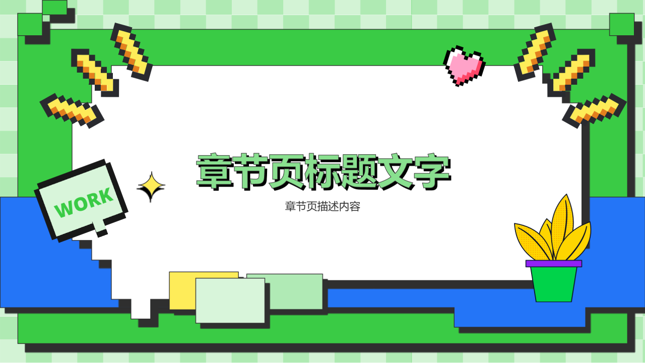 活动运营年终总结PPT主题