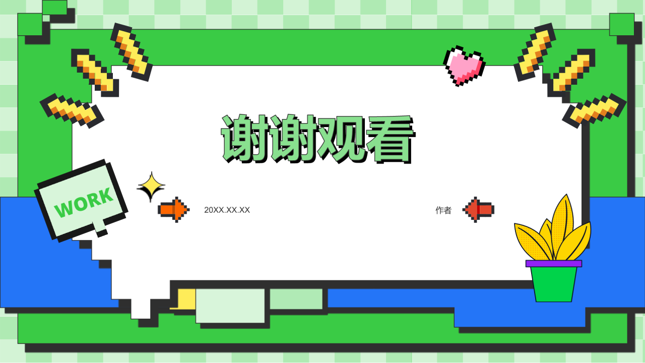 活动运营年终总结PPT主题