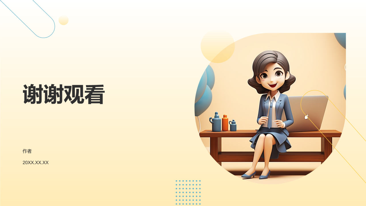 试用期员工转正述职PPT主题