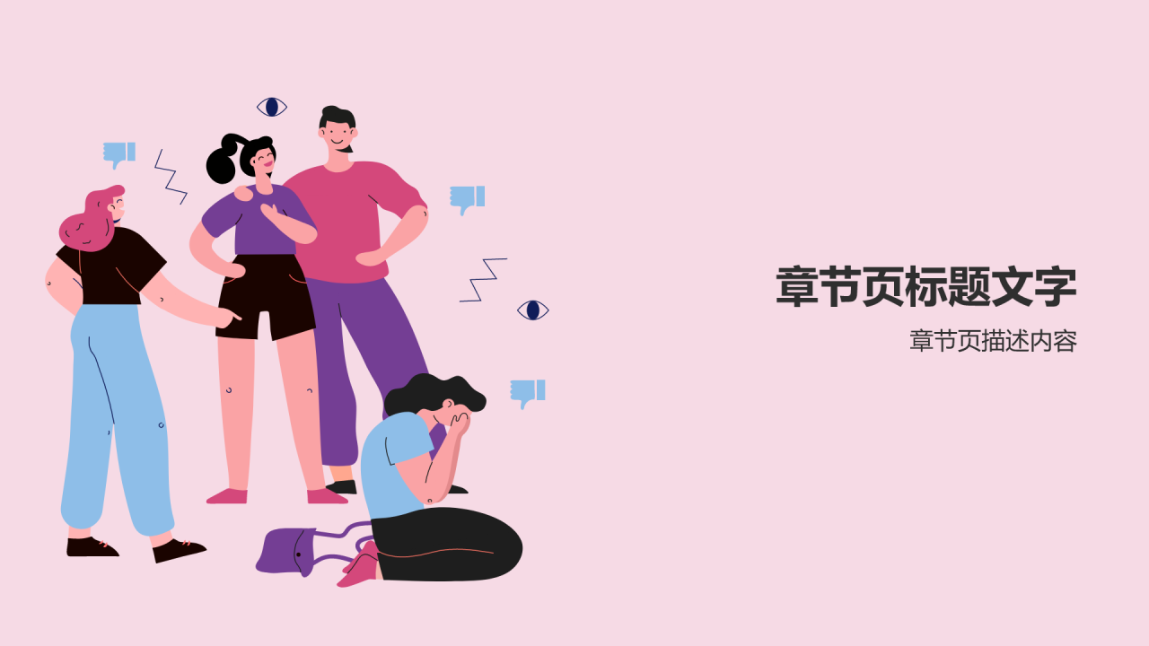 插画风防止校园暴力PPT