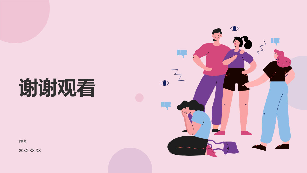 插画风防止校园暴力PPT