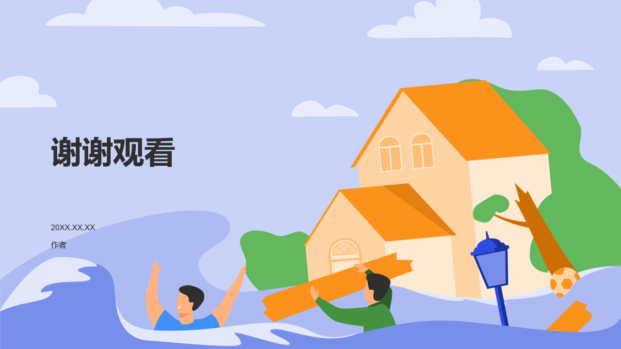 紫色插画风防洪防汛安全教育