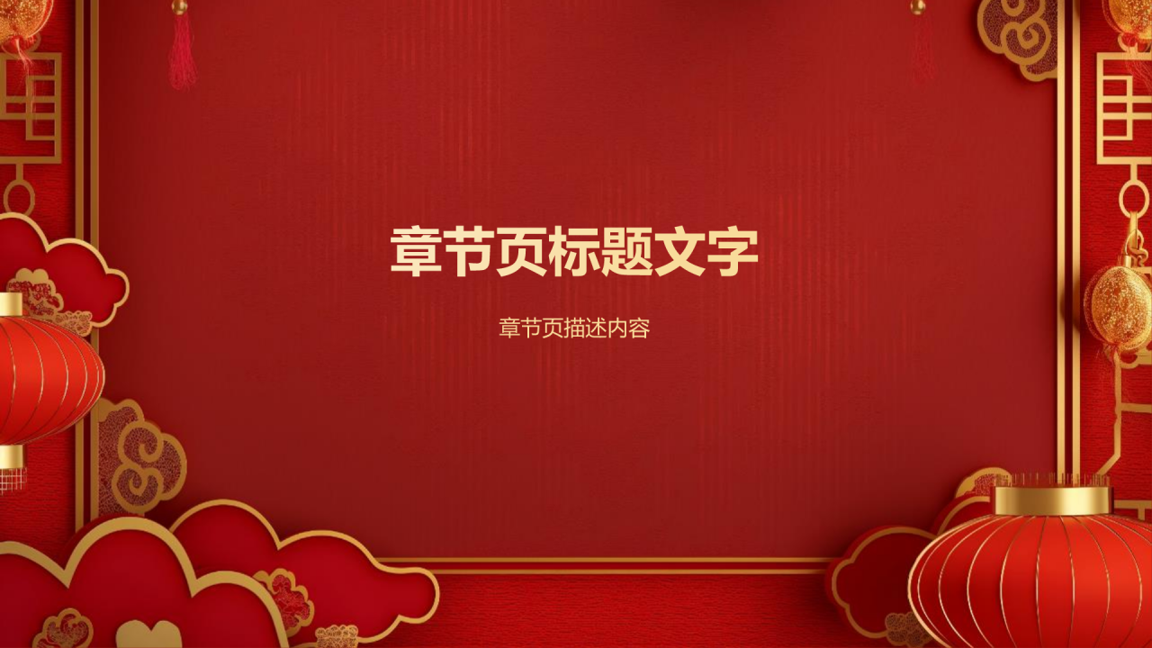 红色喜庆风表彰庆典PPT主题