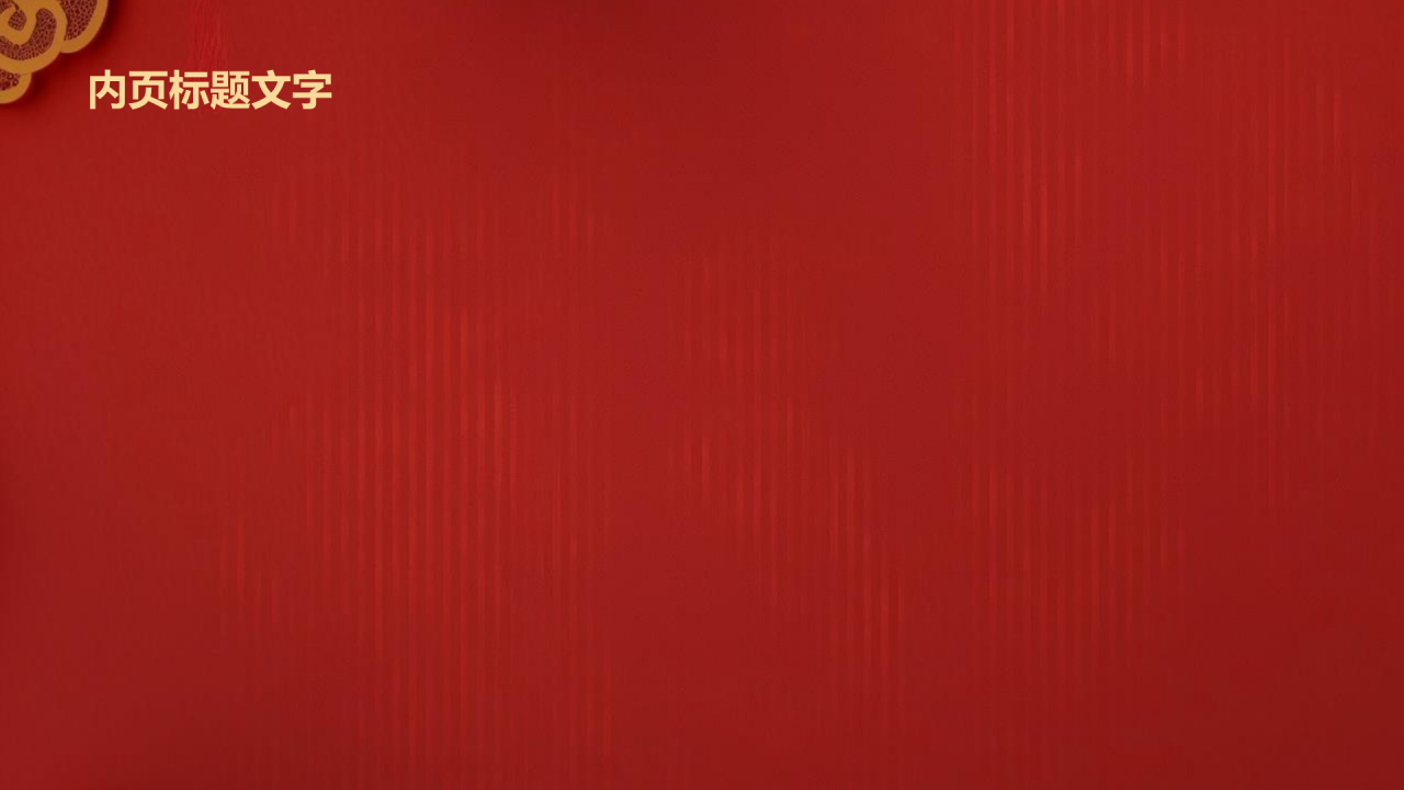 红色喜庆风表彰庆典PPT主题