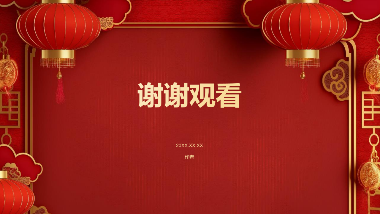 红色喜庆风表彰庆典PPT主题
