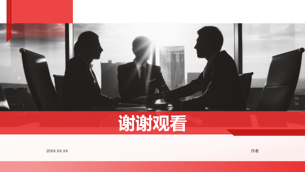 商务礼仪培训PPT主题