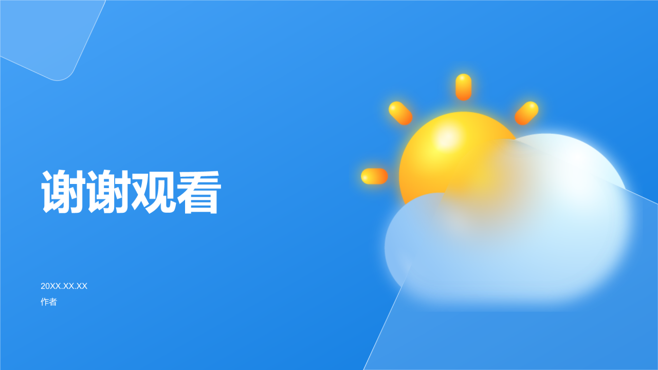 夏季高温预警预防中暑安全教育PPT
