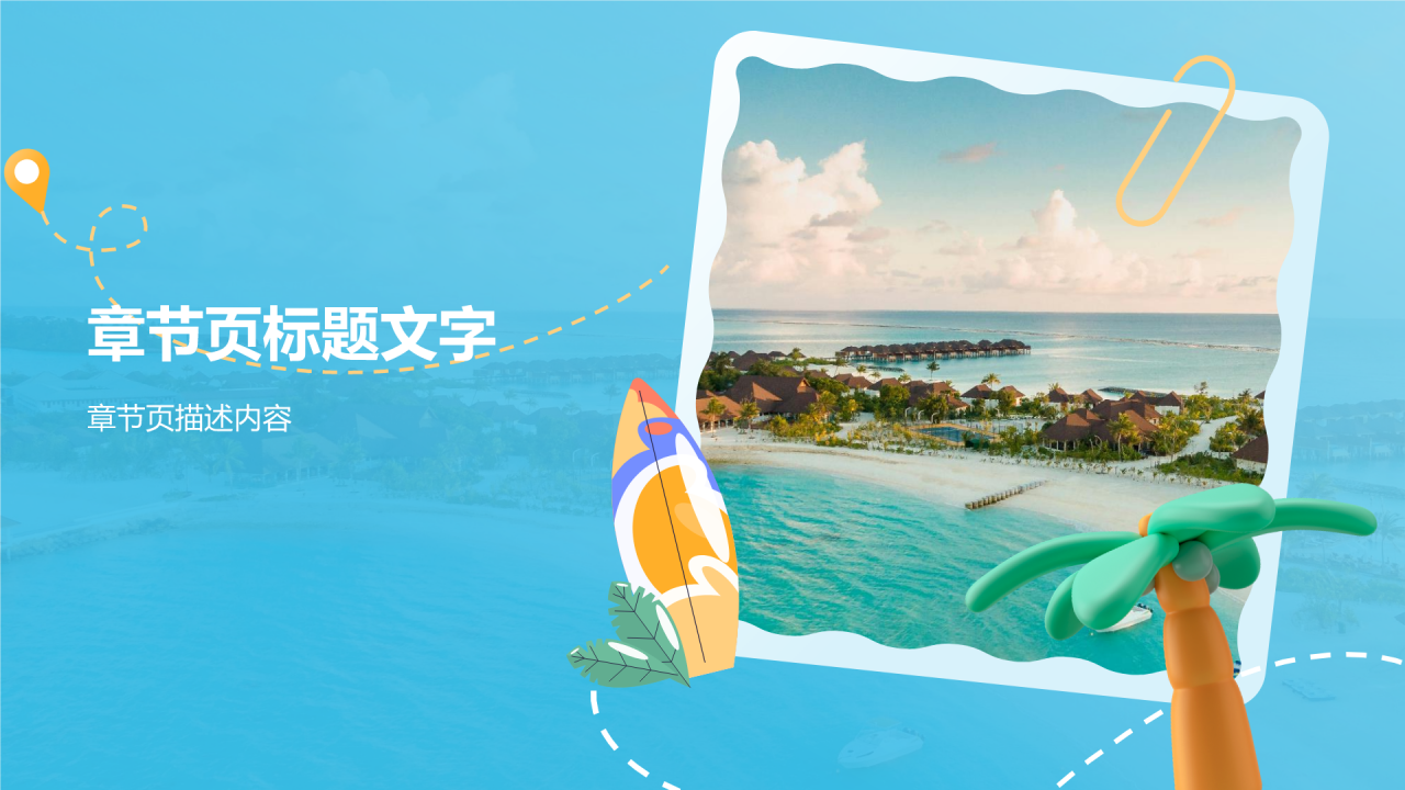 夏日旅行攻略策划PPT主题