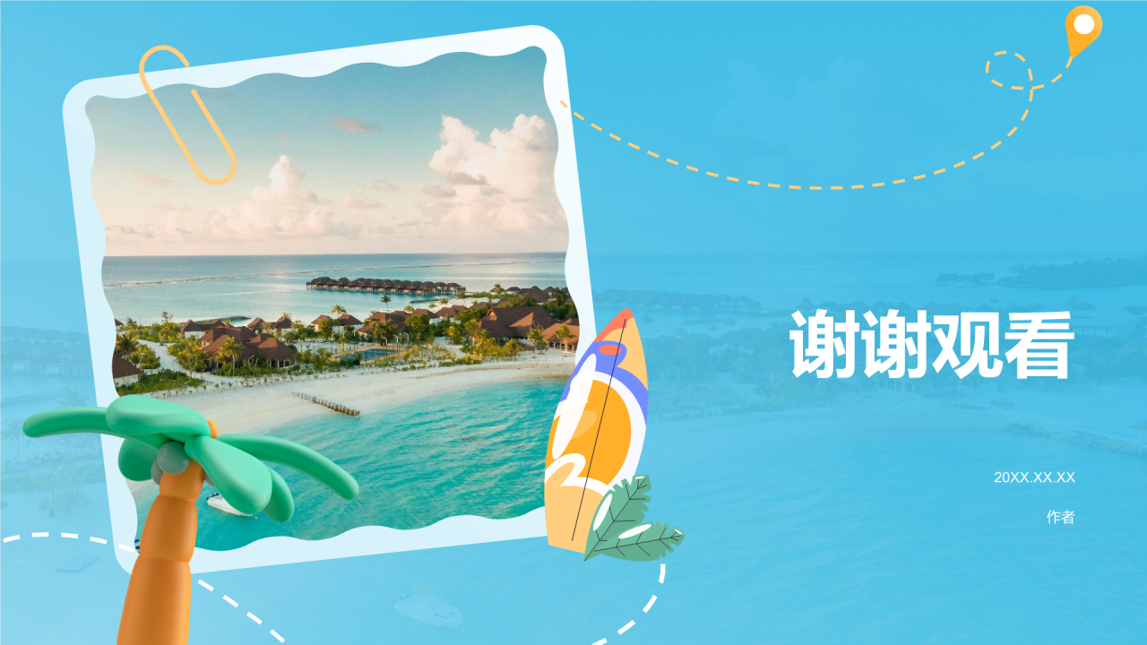 夏日旅行攻略策划PPT主题