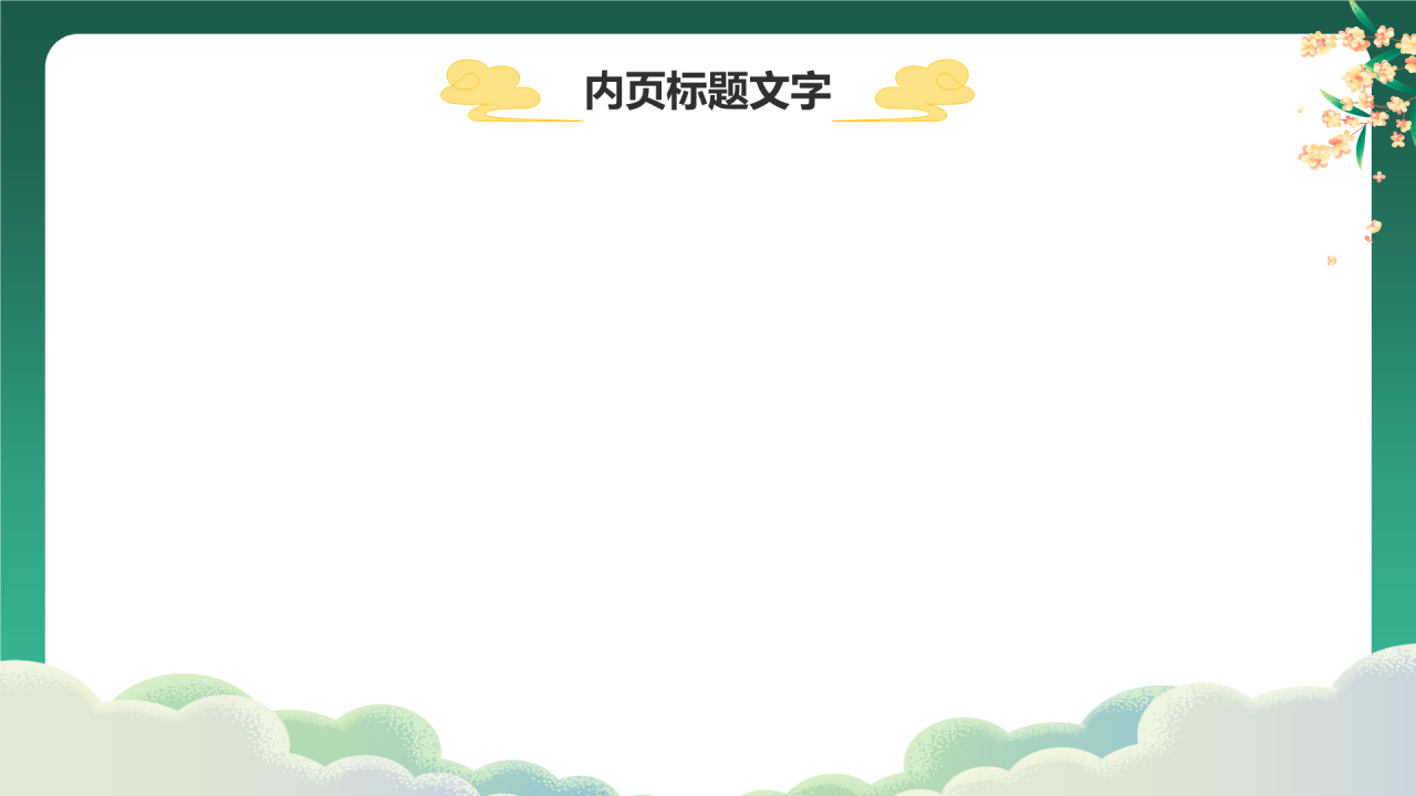 中秋节节日科普PPT主题