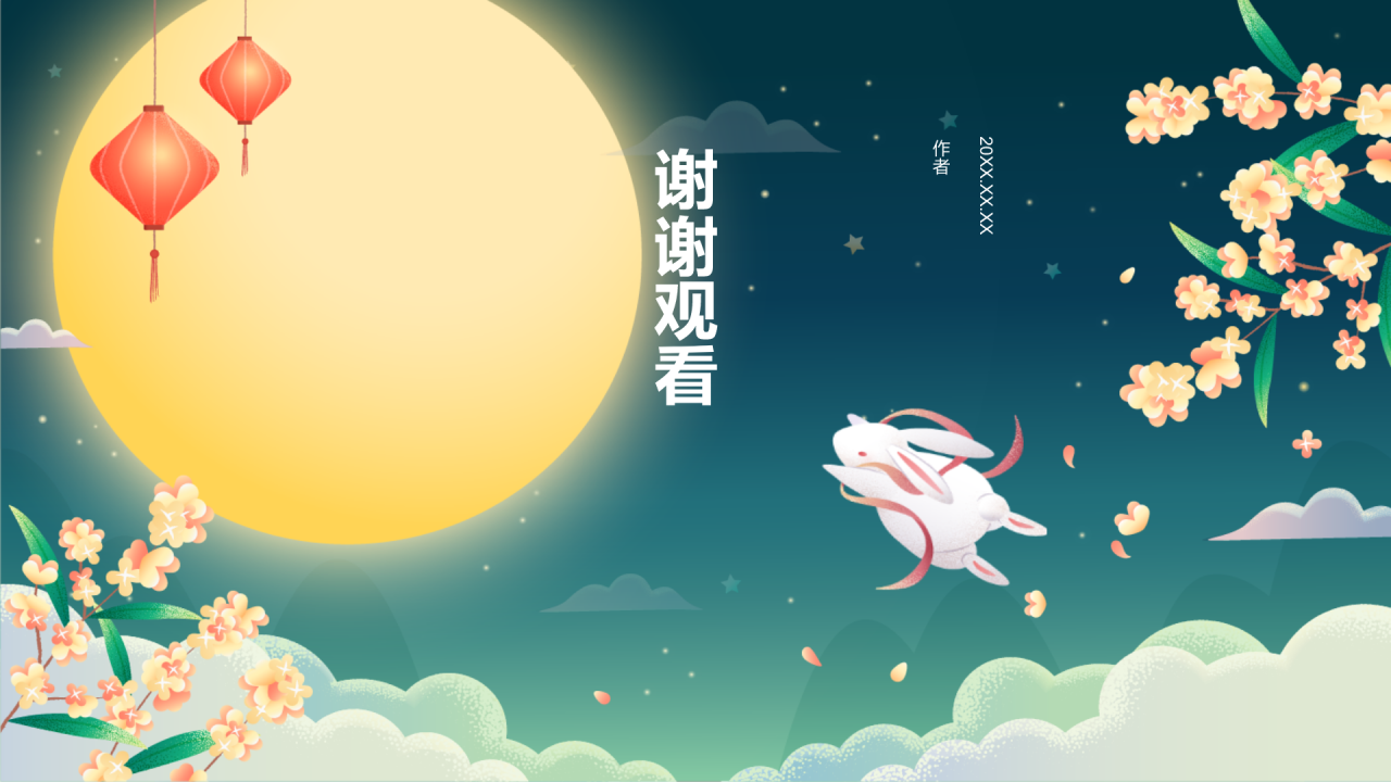 中秋节节日科普PPT主题