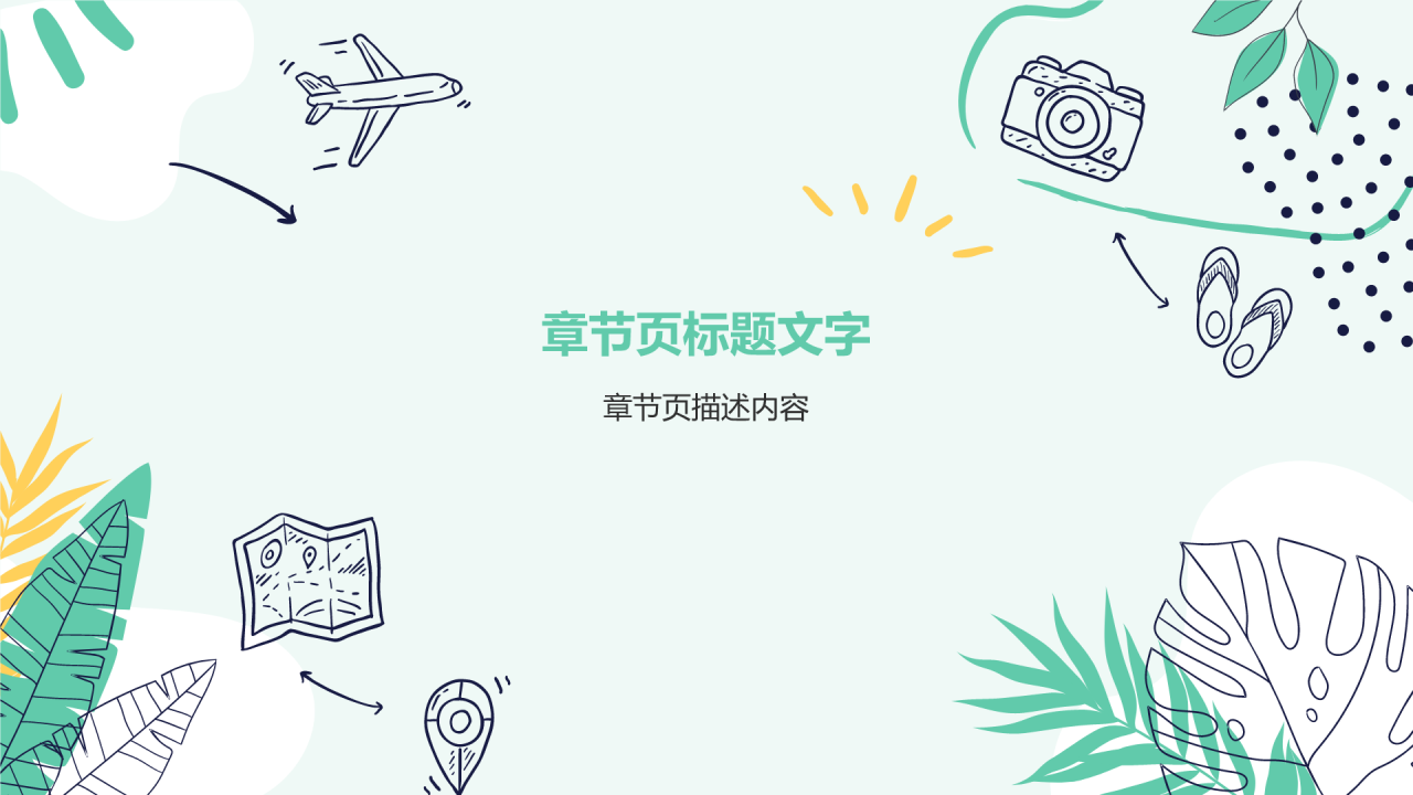 通用年中工作总结汇报PPT主题