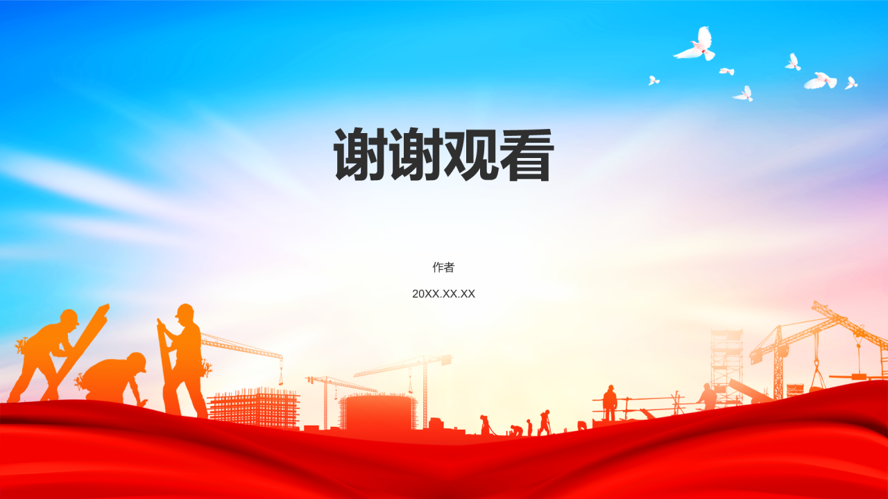 红色党政风安全生产责任制PPT主题