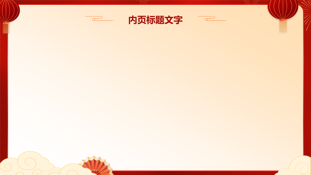 蛇年通用模板PPT主题